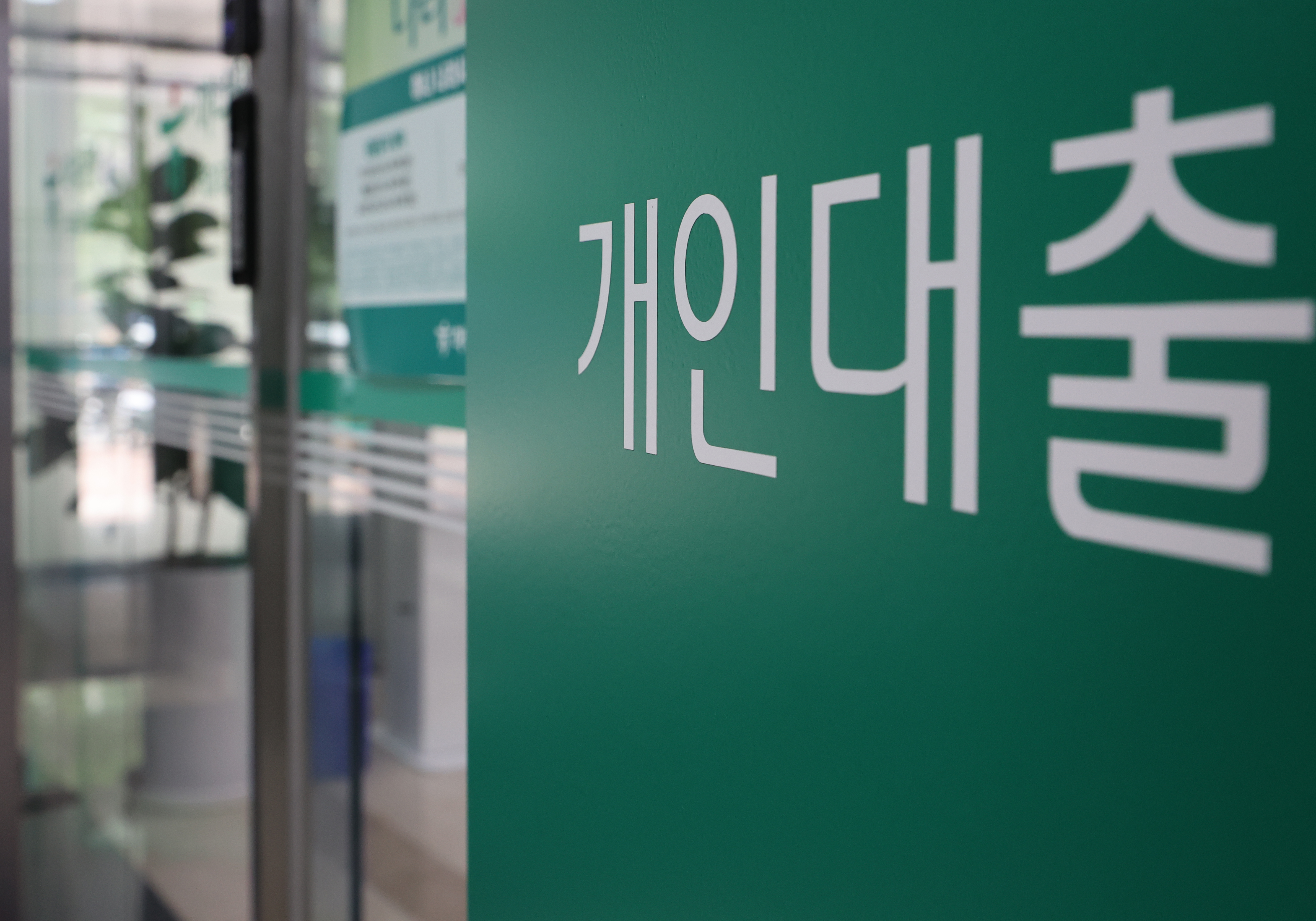 “15억 이상 주담대 전면 금지” 루머에 금융위 “전혀 사실 아냐”