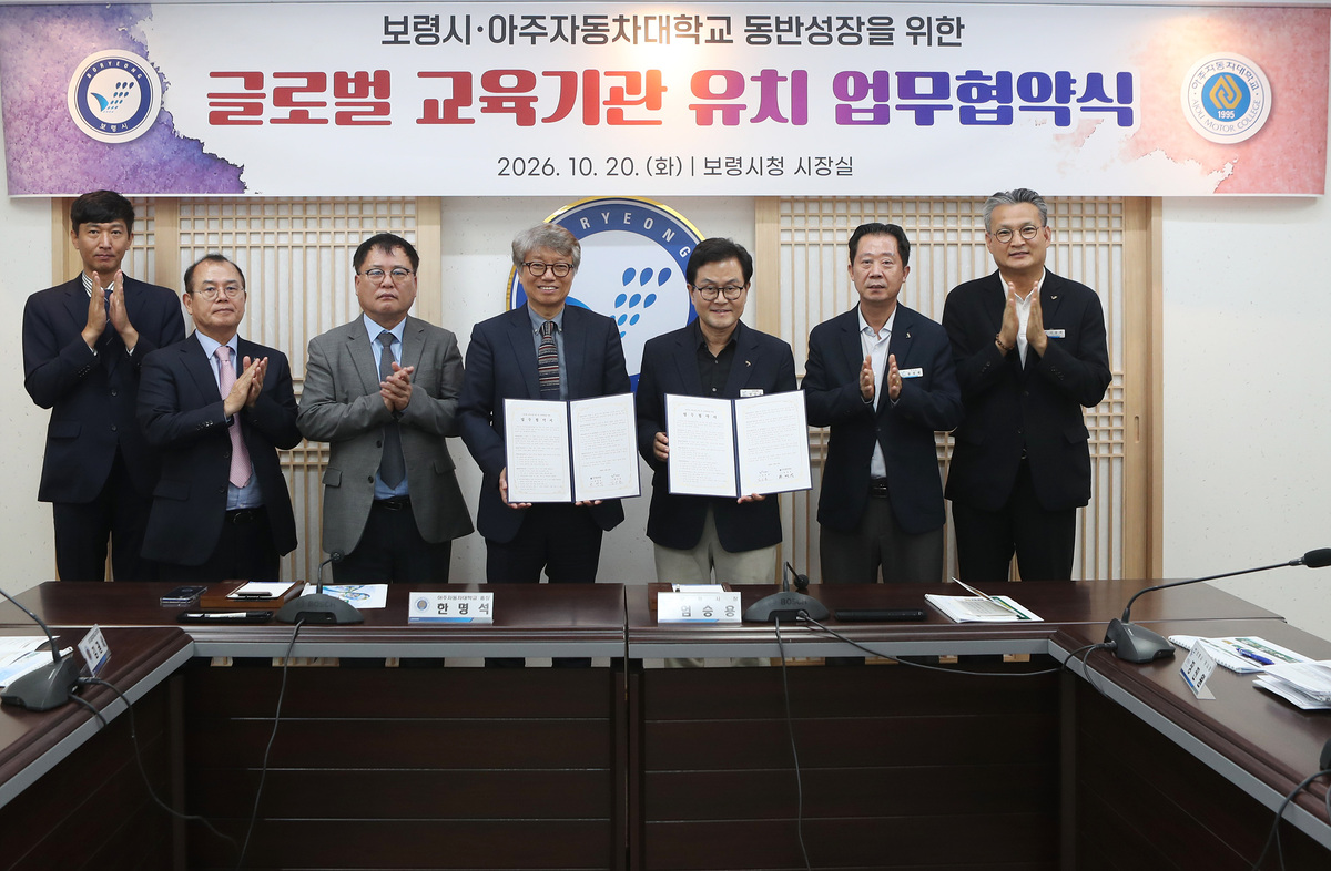보령시·아주자동차대, 글로벌 교육과정 도입 업무협약