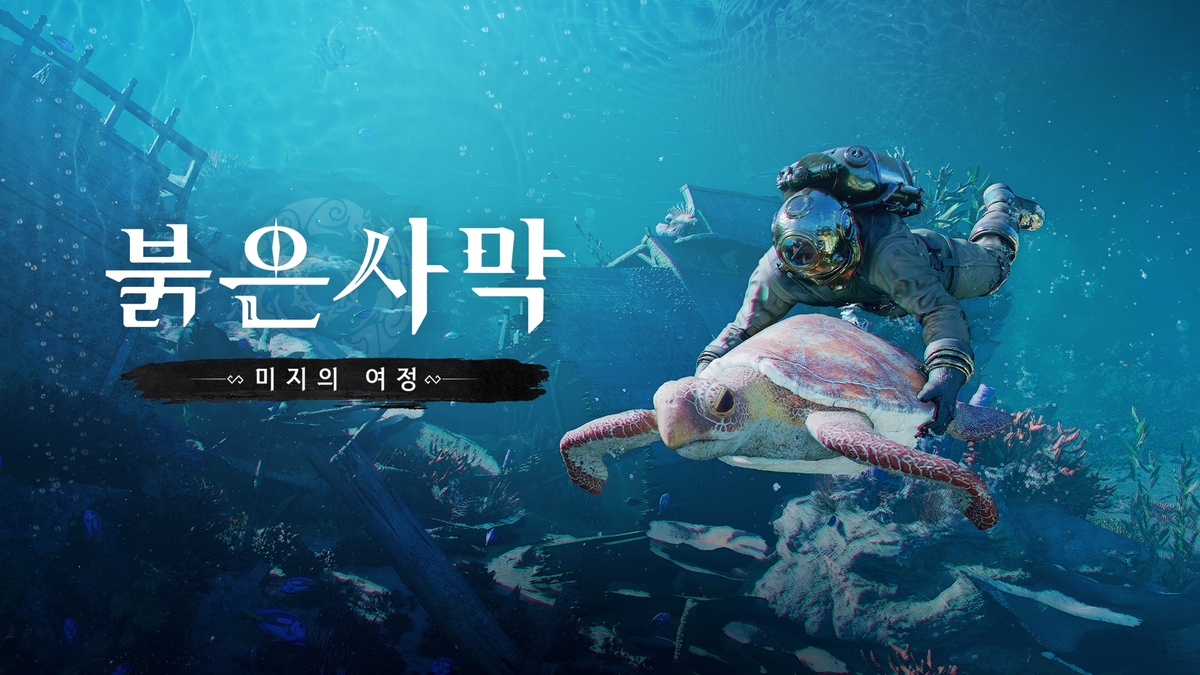 ‘붉은사막’, 바다 모험과 경영 콘텐츠 추가…첫 DLC 30일 출시