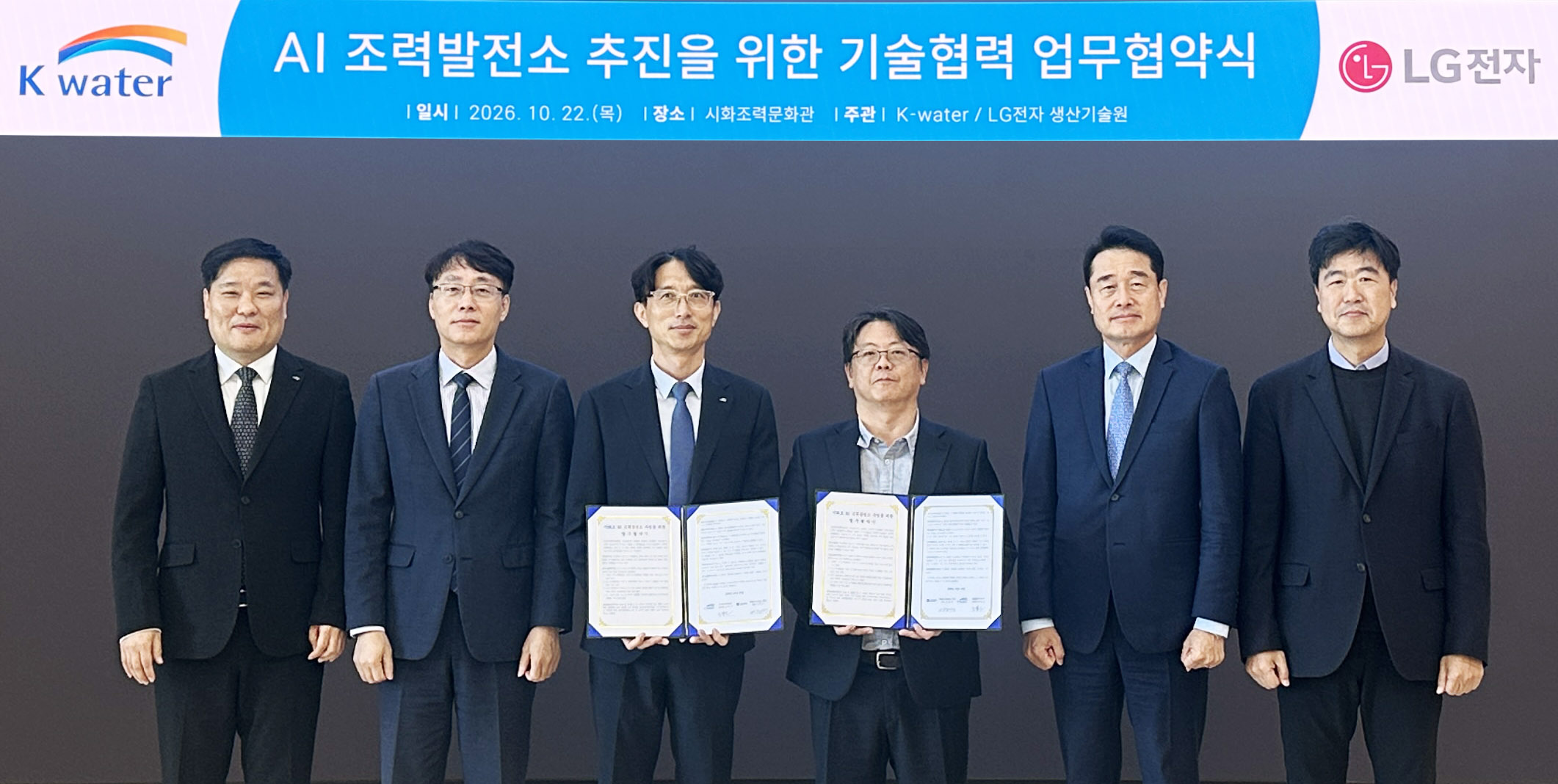 AI 조력발전소 구현 나선 LG전자
