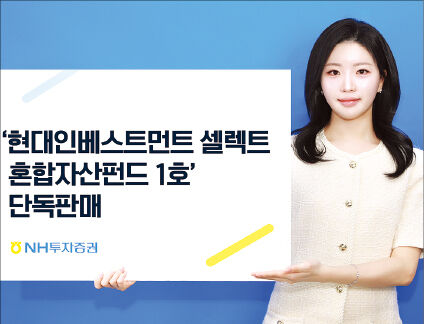 신한투자증권, 사모투자재간접 공모펀드 출시…NH투자증권, 분산투자 상품 단독 판매