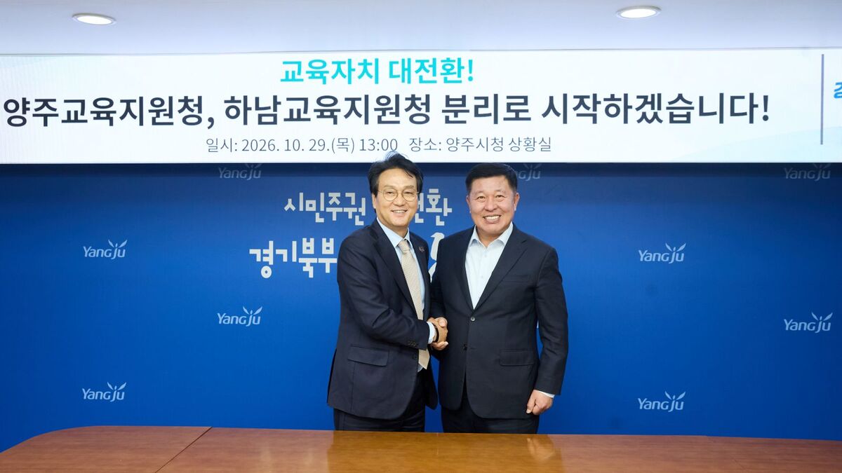 양주·하남 교육지원청 내년 9월 개청…31개 시·군 단독 교육지원청 시대 개막