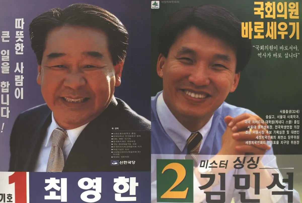 30년 전 총선 경합 김민석 “최불암 선생님과 경쟁 영광”